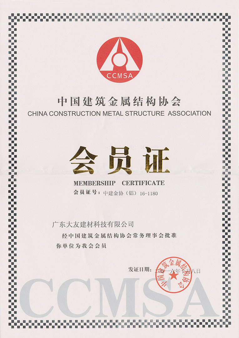 广东大友中国建筑金属结构协会会员
